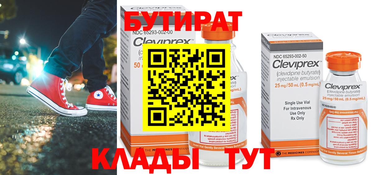 Кыштым  Бутират 1.4BDO  Вход с VPN 