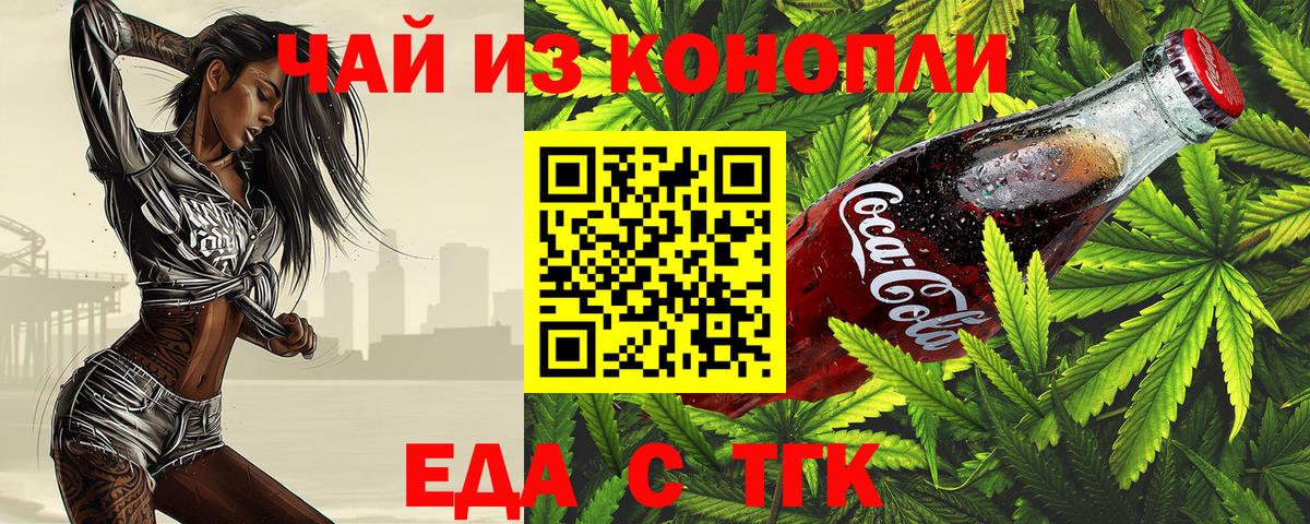 Печенье с ТГК конопля  Вход с VPN  Кыштым 