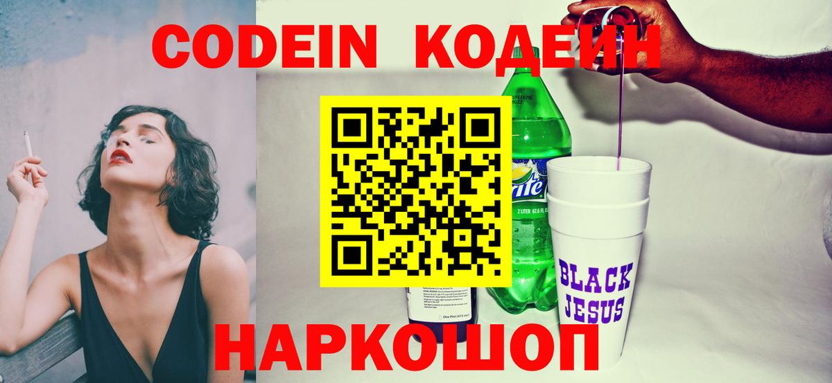 Кыштым  Кодеин Purple Drank  Вход с VPN 