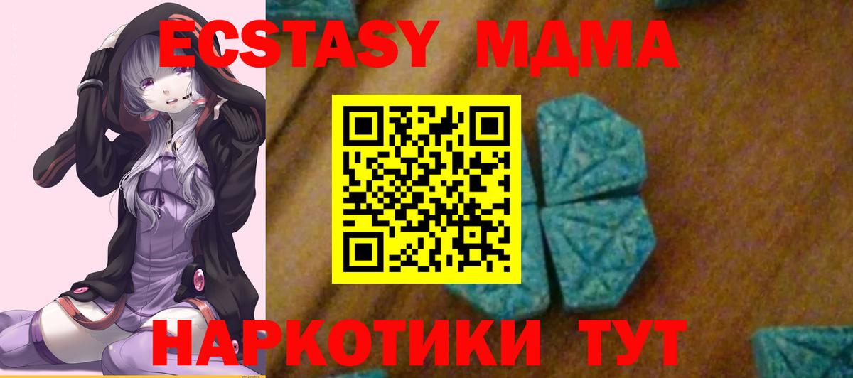 MDMA  МДМА crystal  Вход с VPN  MDMA Molly  Кыштым 