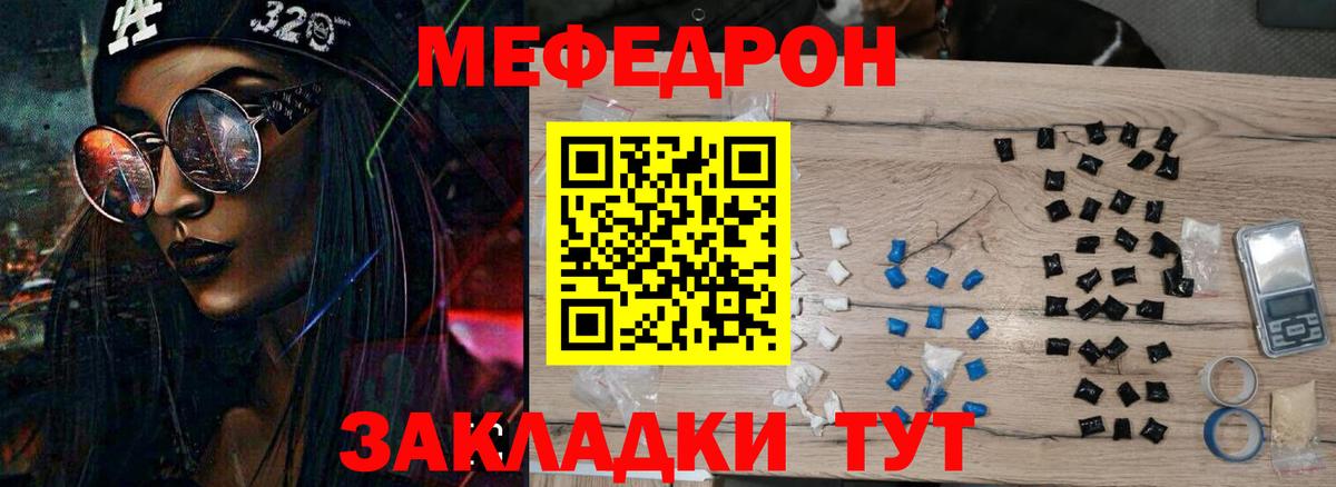 Мефедрон мука  МЯУ-МЯУ мяу мяу  Вход с VPN  Мефедрон  Кыштым 