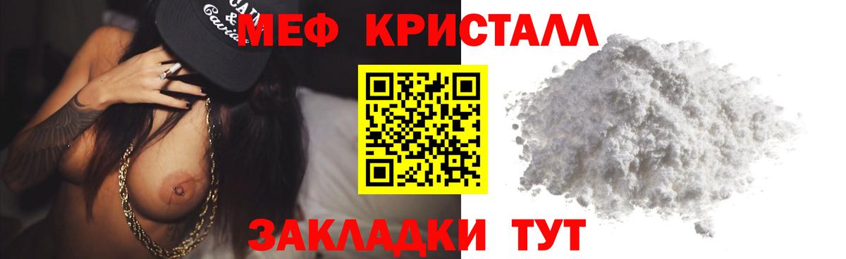 Мефедрон Кыштым